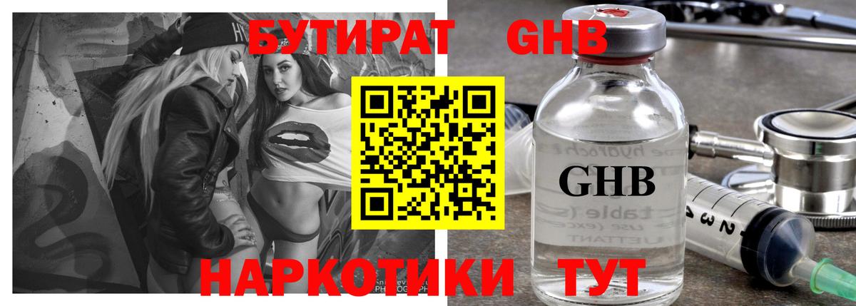 Краснокамск  Бутират GHB  Вход с VPN 