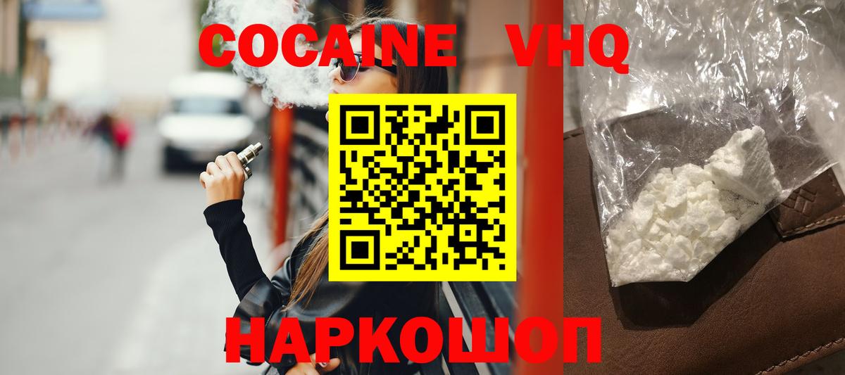 Cocaine FishScale Краснокамск