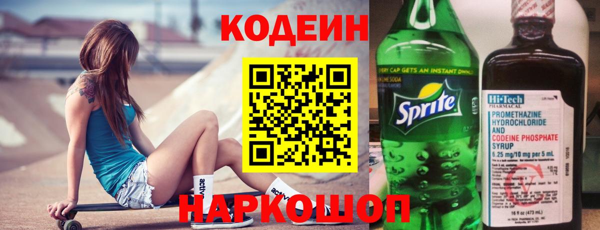Краснокамск  Кодеиновый сироп Lean напиток Lean (лин)  Вход с VPN 