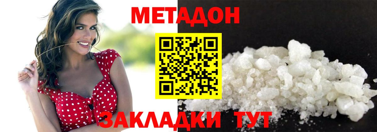 МЕТАДОН кристалл Краснокамск